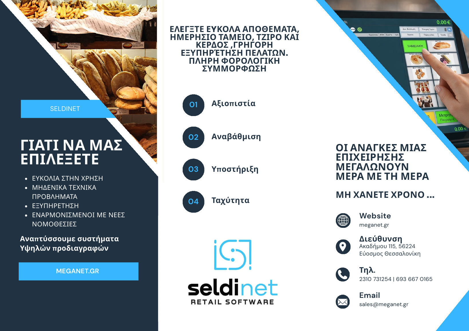 Bakery retail brochure details